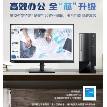 聯(lián)想M460臺式電腦i5-12400/8G內(nèi)存/512G固態(tài)+23.8英寸高清顯示器